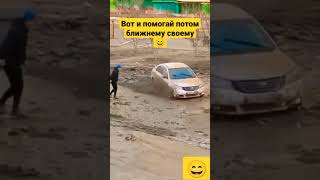 Вот и помогай потом ближнему своему 😄 Автомобильные Приколы - funny - car - automobile meme - prunk