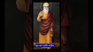 गुरु नानक जी भजन #सब्सक्राइब #satkabir #gururavidas #nankana_sahib #satgurukabir #gurbani #gurunanak