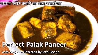 How to Make Palak Paneer | Palak Paneer Kaise Banaye | Easy Step by Step Process|Best Palak Paneer