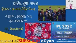 odia News