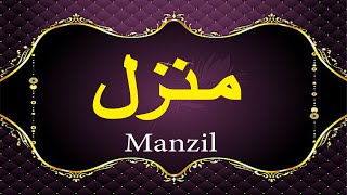 Manzil Dua | منزل (Cure and Protection from Black Magic, Jinn / Evil Spirit Posession)#Manzil #dua