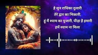 सुन राधिका दुलारी | Sun Radhika Dulari | Pushti Bhakti | Pushtimarg TV | #bhajan