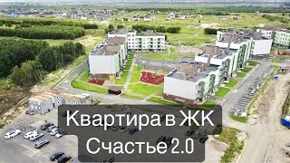 КВАРТИРА РЯДОМ С ПАВЛОВСКИМ ПАРКОМ ЖК "СЧАСТЬЕ 2.0"/Купить квартиру в СПб/Ипотека под выгодный %