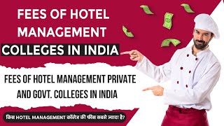 Fees of Hotel Management Courses in India II Fees of Hotel Management Colleges in India II