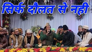 सिर्फ दौलत से नही || New naat zainul abedin || 2014 ka superhit kalam