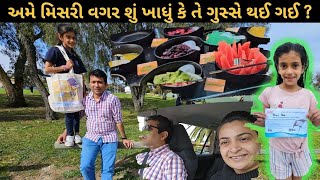 અમે મિસરી વગર શું ખાધું કે તે ગુસ્સે થઈ ગઈ ? | Mayuri's Indo-Australia VLOGS | Gujarati VLOGS