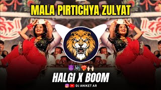 MALA PIRTICHYA ZULYAT ( HALGI X BOOM ) UNRELEASDED | IT'S ROHIT REMIX | OMKAR72 || DJ ANIKET AR