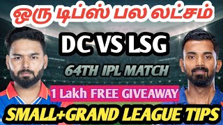 DC VS LSG 64TH IPL MATCH Dream11 Tamil Prediction | dc vs lsg dream11 team today | Board Preview