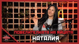 КАКВО ИЗМЪТИ НАТАЛИЯ? | СЛЕД ИГРИТЕ PODCAST | СЕЗОН 2 | ЕПИЗОД 6 | ИГРИ НА ВОЛЯТА