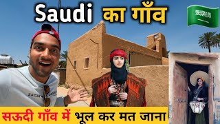 Saudi Arabia का गाँव  || Saudi Arab Village Life ||  Saudi Village Life 🇸🇦