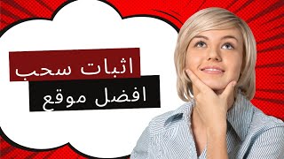 تعدين سحابي | افضل موقع تعدين بالاثبات اسحب يوميا 10$ دولار 2024