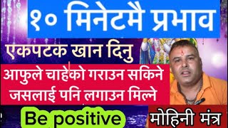 मोहनी वशीकरण मन्त्र प्रयोग #आध्यात्मिक #mantra #astrology #ज्ञान #motivation #jyotish