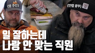 그 땅은 얼어서 안 된다니까?! (전)친구 (현)땅주인과 살벌한 기싸움 [호프먼 가족의 금광 대작전] EP.2