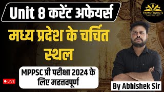 मध्य प्रदेश के चर्चित स्थल | MPPSC Pre 2024 | Current Affairs #mppsc2024 #mppscprelims