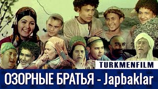 TURKMENFILM(720p HD) /JAPBAKLAR - Озорные Братья (1972).