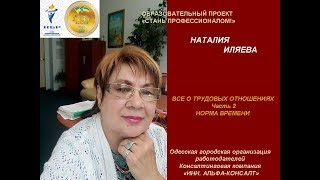 ВСЕ ЧТО НАДО ЗНАТЬ О НОРМАХ РАБОЧЕГО ВРЕМЕНИ, ЧТОБЫ НЕ ПОПАСТЬ ПОД ШТРАФЫ