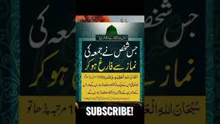 جمعہ کے دن کا وظیفہ || ایک لاکھ گناہ معاف #religion #wazifa