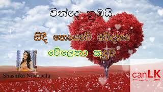 Vinde Nubai Karaoke (වින්දේ නුඹයි) (Without voice) Shashika Nisansala