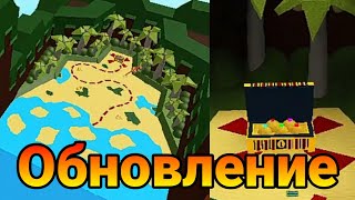 Обновление в Build a boat for treasure Roblox