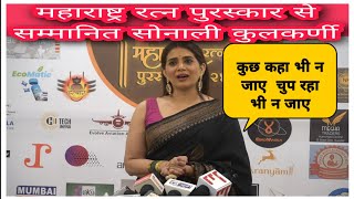 #sonalikulkarni  ke मन की बात  पे खुलकर साक्षात्कार.