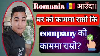 Romania 🇦🇩 आउँदा घरको काममा राम्रो कि company को काममा आउँदा राम्रो? हेर्नुस् पुरा भिडियो 📸