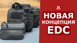 Моя Новая Концепция EDC