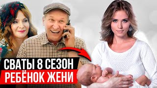 СВАТЫ 8 СЕЗОН - ДАТА ВЫХОДА И КОЛИЧЕСТВО СЕРИЙ. Что будет в сериях?