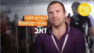 החיים לפני ואחרי riseup – זאב