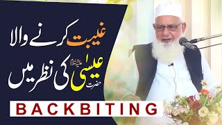 Geebat kerne wala Hazrat Isaعلیہ السلام ki Nazar me | Hafiz Basirpuri Official