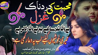 Be Wafa Tere Liye Hum Ne Wafa Rakhi hai😪Sad Ghazal🎤Zeenat Ara Sahiba✍️ Aarif Mohammad Arif Sahab