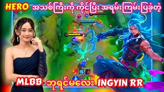 Hero အသစ်နှင့် Mobile Legends ဘုရင်မတို့ ဆုံသောအခါ