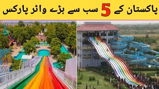 Pakistan's top 5 biggest water parks |پاکستان کے سب سے بڑے واٹرپارکس | see tv box