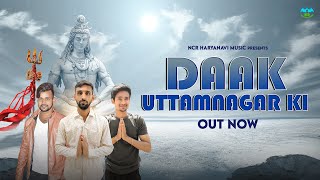 Daak Uttamnagar Ki (Official Audio) Tony Garg | Rohit Prajapati & Yogi Prajapati | Kawad Song 2023