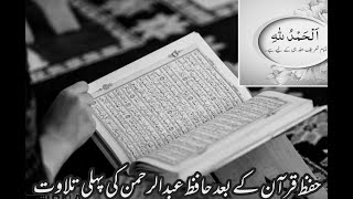 1st video of Hafiz Abdur Rahman After Memorizing Quran / Last Verses of Surah Nisa