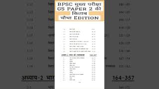 तेरे आने की जब खबर महके #bpsc #newbook #biharnaman #shorts