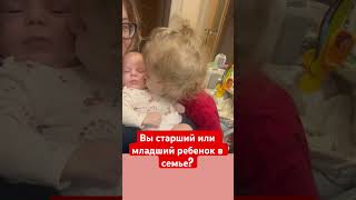 Я сама старшая сестра, и потому всегда хотела не одного ребенка  #многодетнаясемья