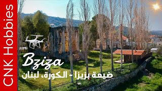 Bziza Village - Koura Lebanon | بزيزا, الكورة - لبنان