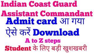 Download Assistant Command admit card step by step | Download  Indian Coast Guard Admit card 2019