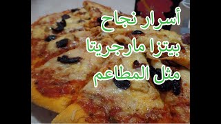 اسرار نجاح البيتزا الايطالية