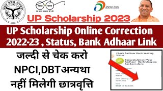 up scholarship latest news today | up scholarship status 2022-23 | up scholarship NPCI, DBT