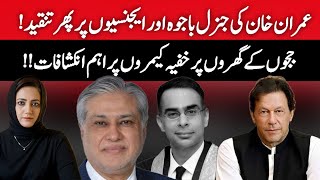 Imran Hits At Bajwa,ISI | New Details On Spying On Judges | Asma Shirazi