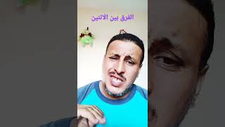 الفرق بين المتشائم والمتافائل🤫🤣🤣🤣🤣 محمد حسانين منوعات