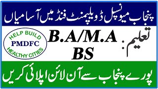 Punjab Municipal Development Fund Company Jobs 2022 || PMDFC Jobs 2022