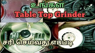 How to Repair Table Top Wet grinder in tamil (Grinders slow running problem solved in தமிழ்