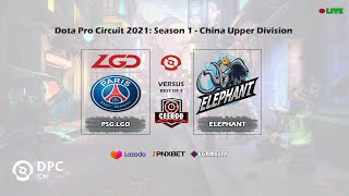 🟢[LIVE] PSG.LGD VS ELEPHANT | BO3 | Dota Pro Circuit 2021: Season 1 - China Upper Division