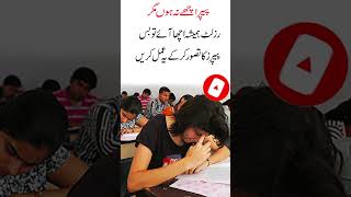 Result Se 3 Din Pehle Ka Wazifa || Imtihan Main Marks Ka Amal