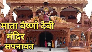 Mata Vaishno Devi Mandir Sapnawat || वैष्णो देवी मंदिर सपनावत (हापुड) || Sapnawat Ka Mandir