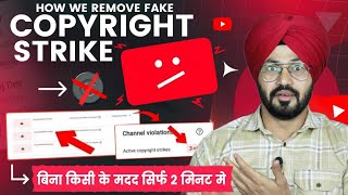 एक दम फाडू Trick है | How To Remove 3 Copyright Strike 2023 | Remove Fake Copyright Strike