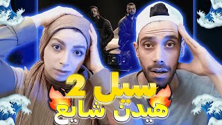 Mehrad Hidden Ft. Shayea "Seyl 2 "[Reaction]|مهراد هیدن ، شایع "سیل 2 " (ری اکشن) (آلبوم پیتزا)