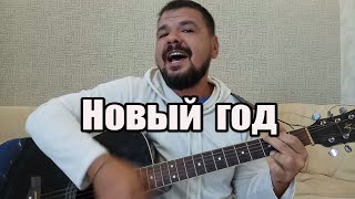 Новый год. Евгений Шамрай.